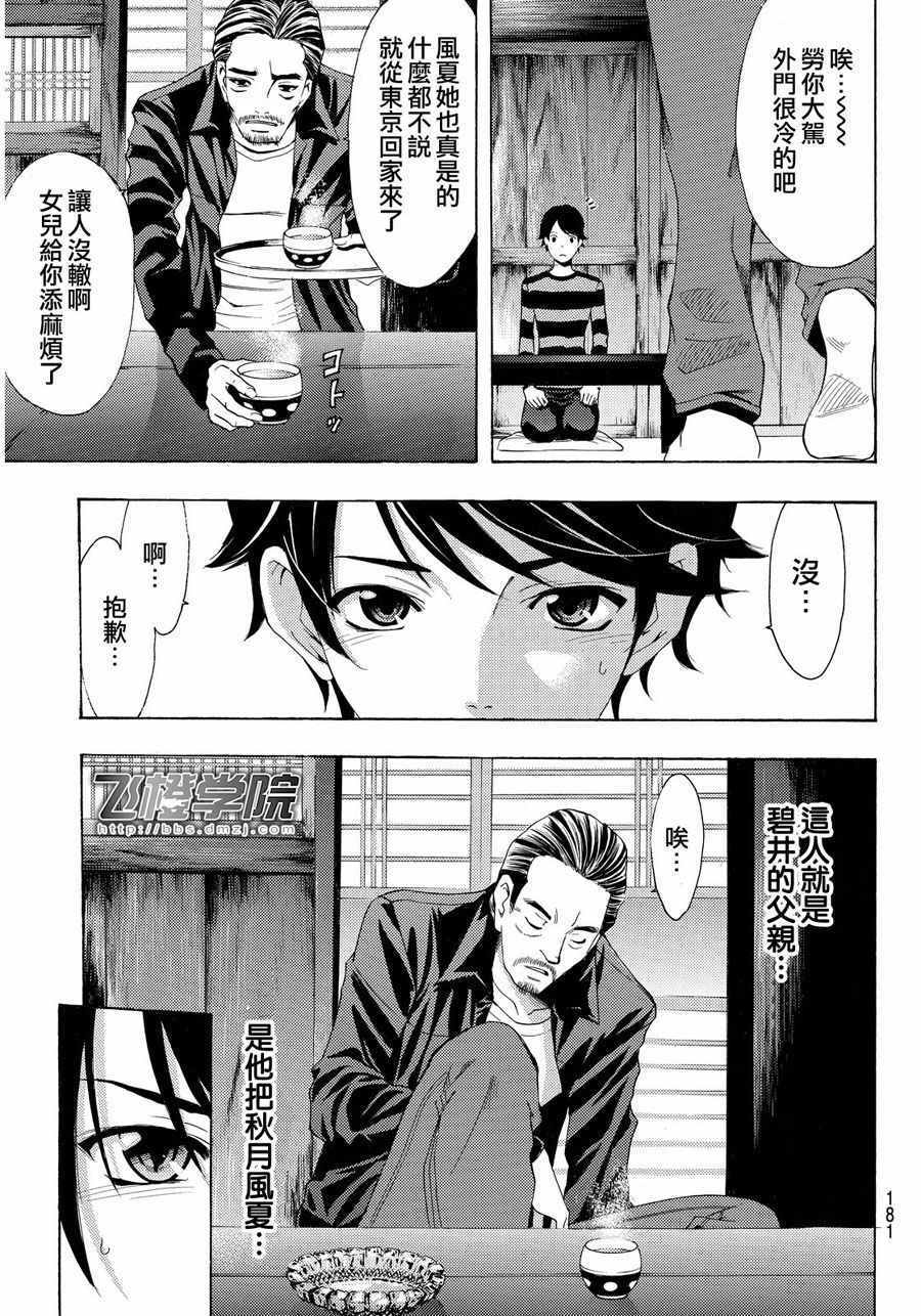 《风夏》第108话 第5页
