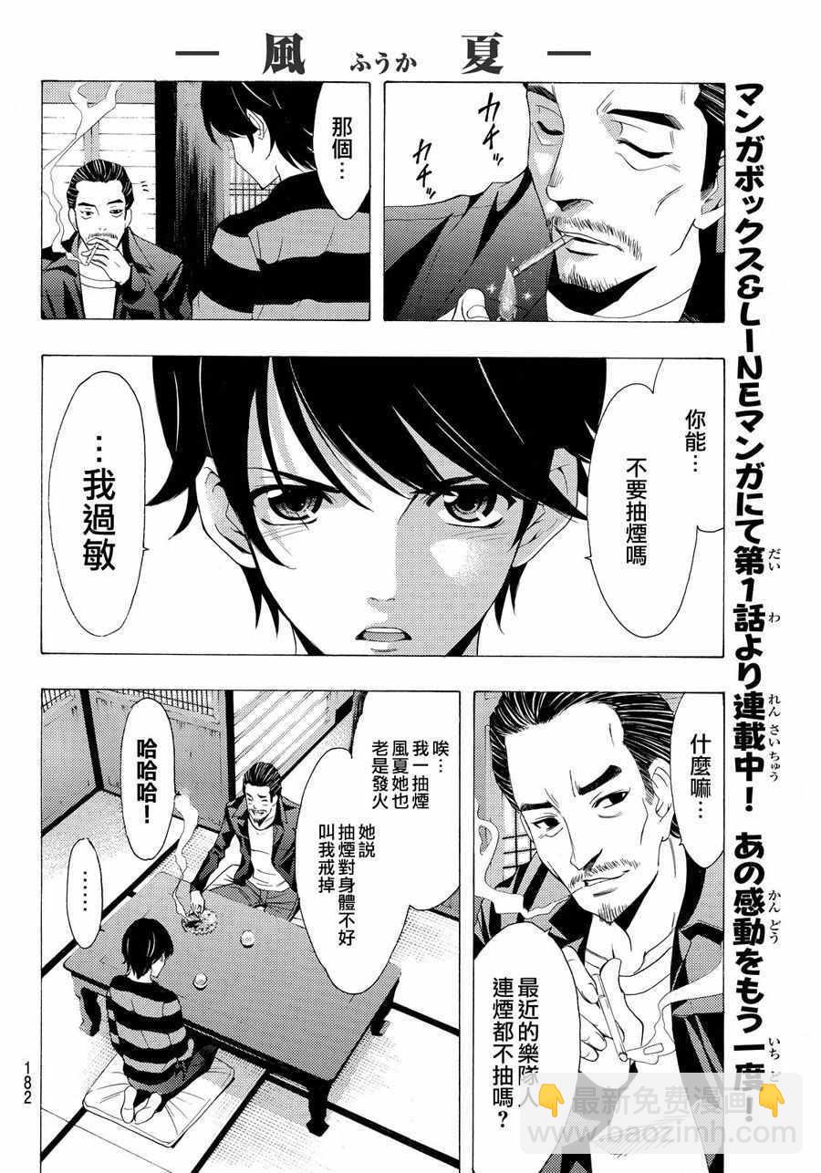 《风夏》第108话 第6页