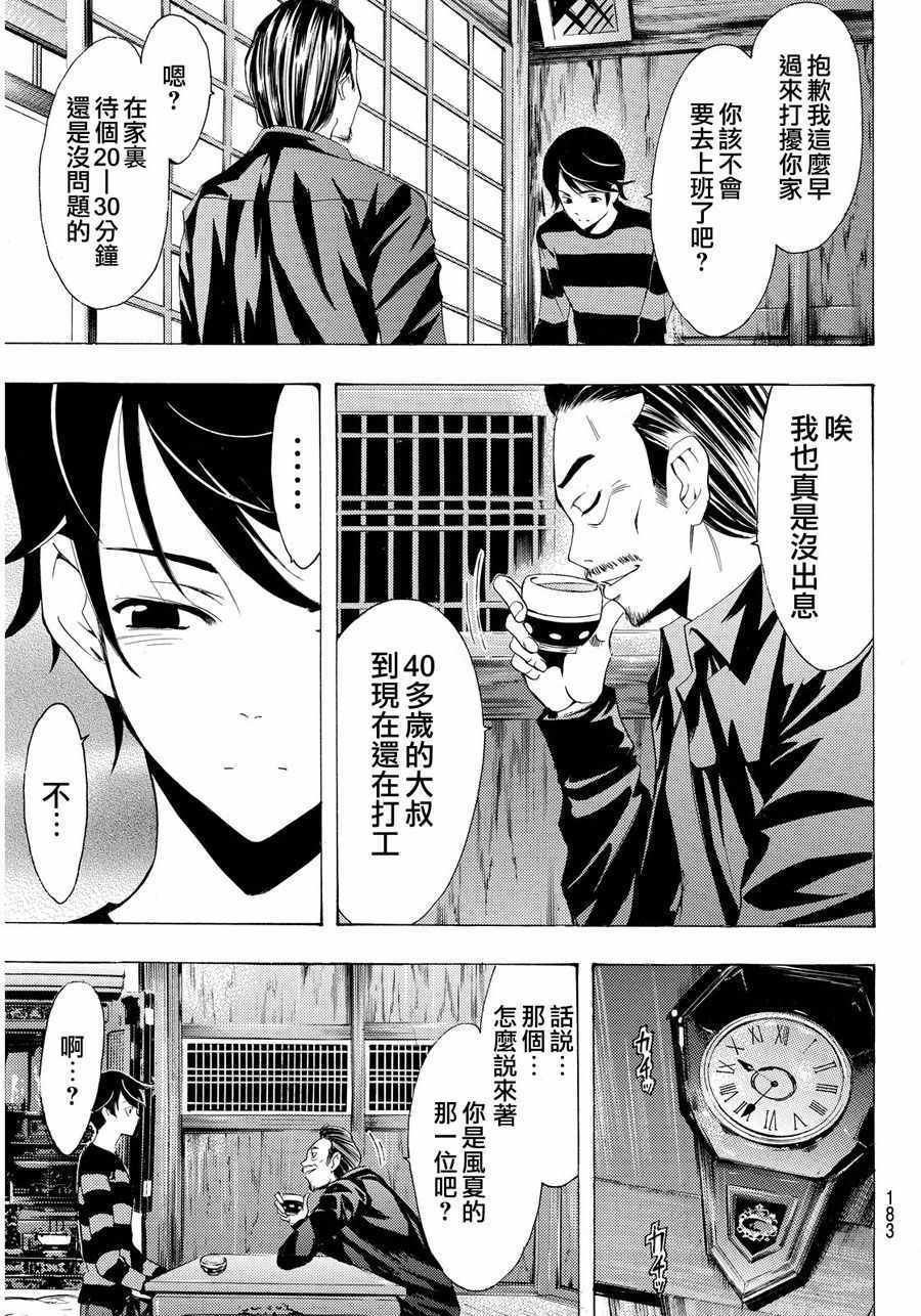 《风夏》第108话 第7页