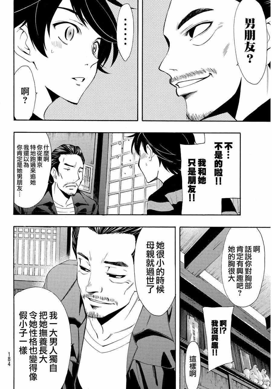 《风夏》第108话 第8页