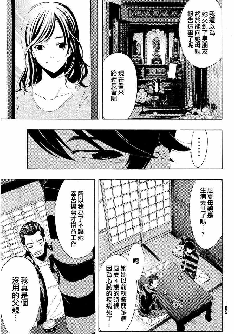 《风夏》第108话 第9页