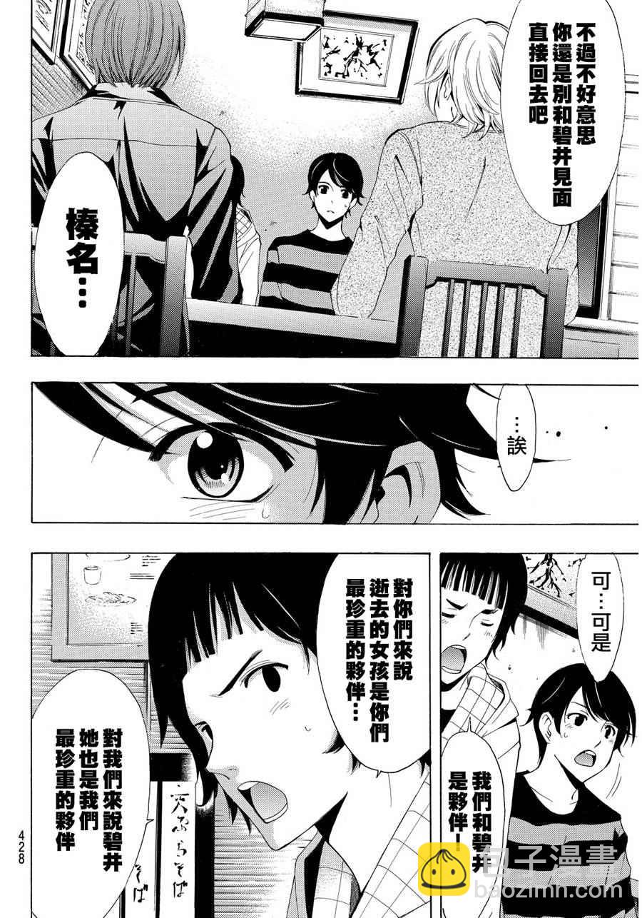 《风夏》第107话 第10页