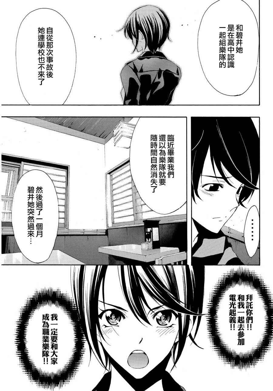 《风夏》第107话 第11页