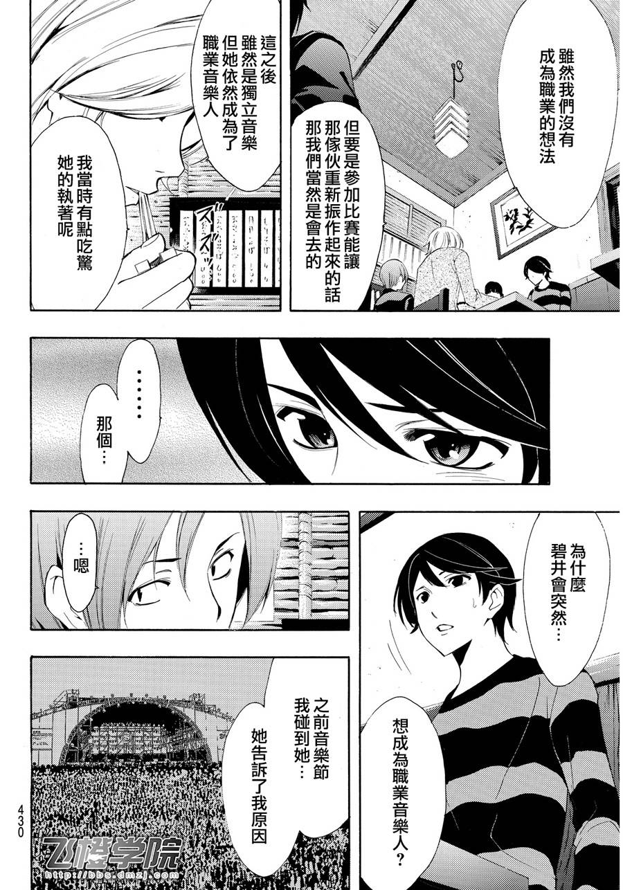 《风夏》第107话 第12页