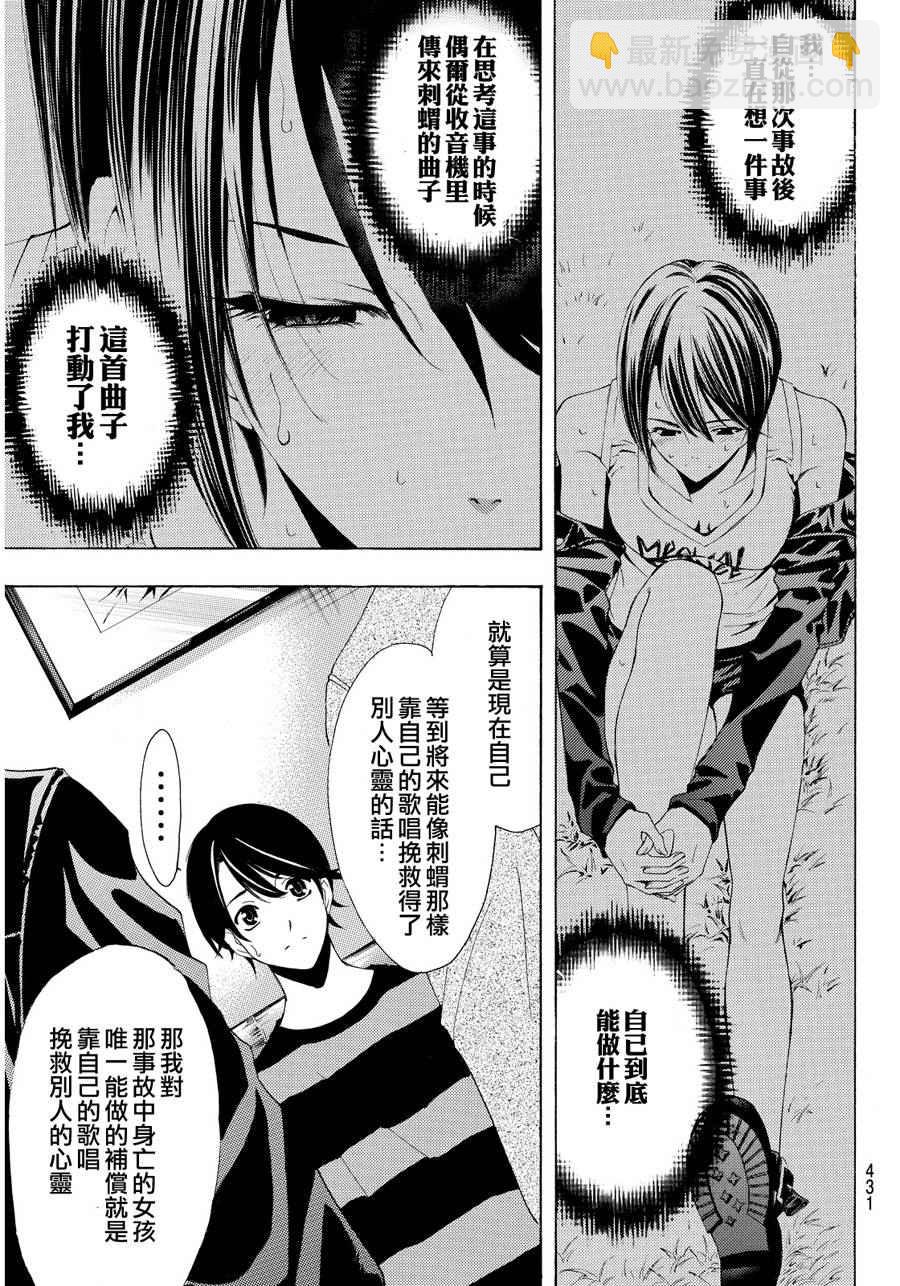 《风夏》第107话 第13页