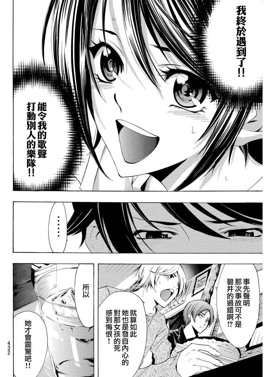 《风夏》第107话 第14页