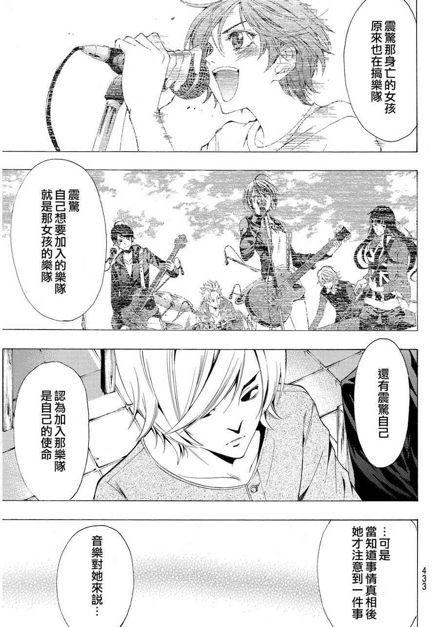 《风夏》第107话 第15页