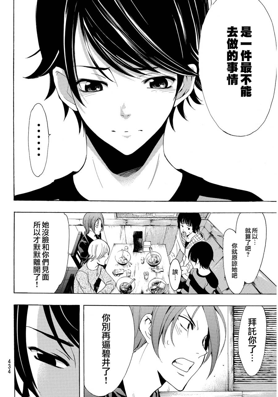 《风夏》第107话 第16页