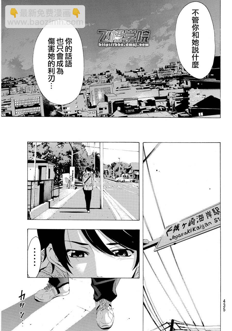 《风夏》第107话 第17页