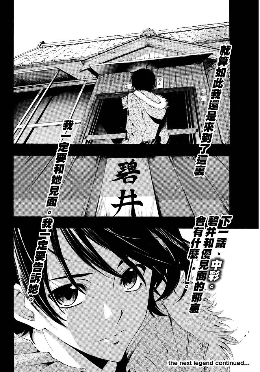 《风夏》第107话 第18页