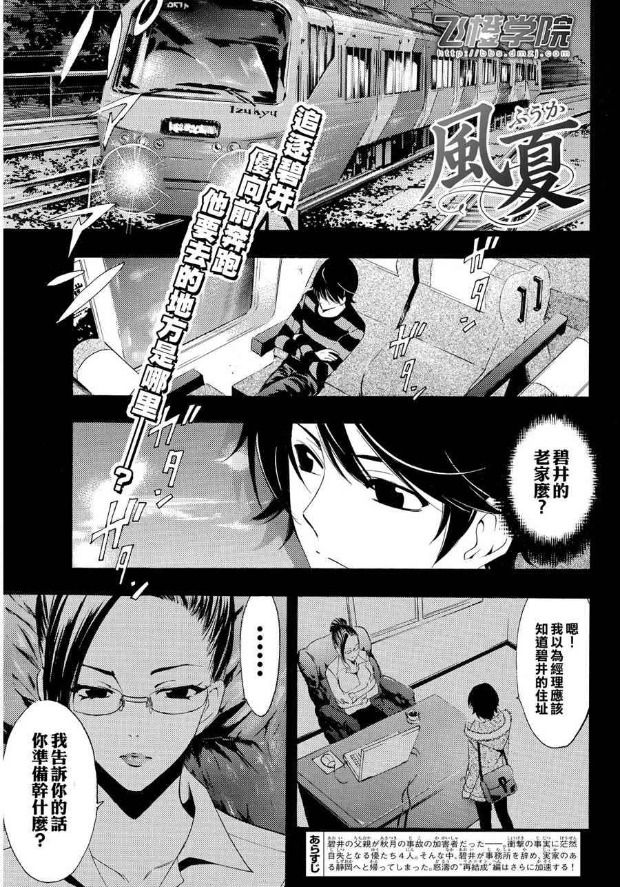 《风夏》第107话 第1页