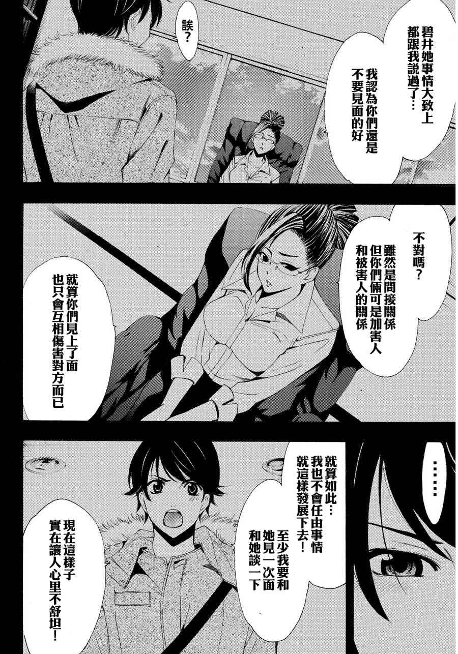《风夏》第107话 第2页