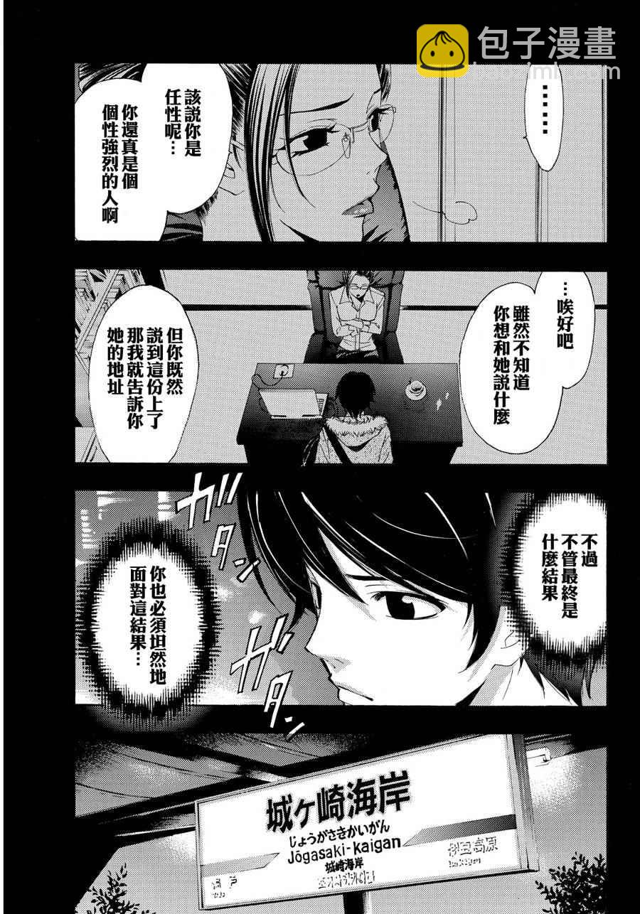 《风夏》第107话 第3页