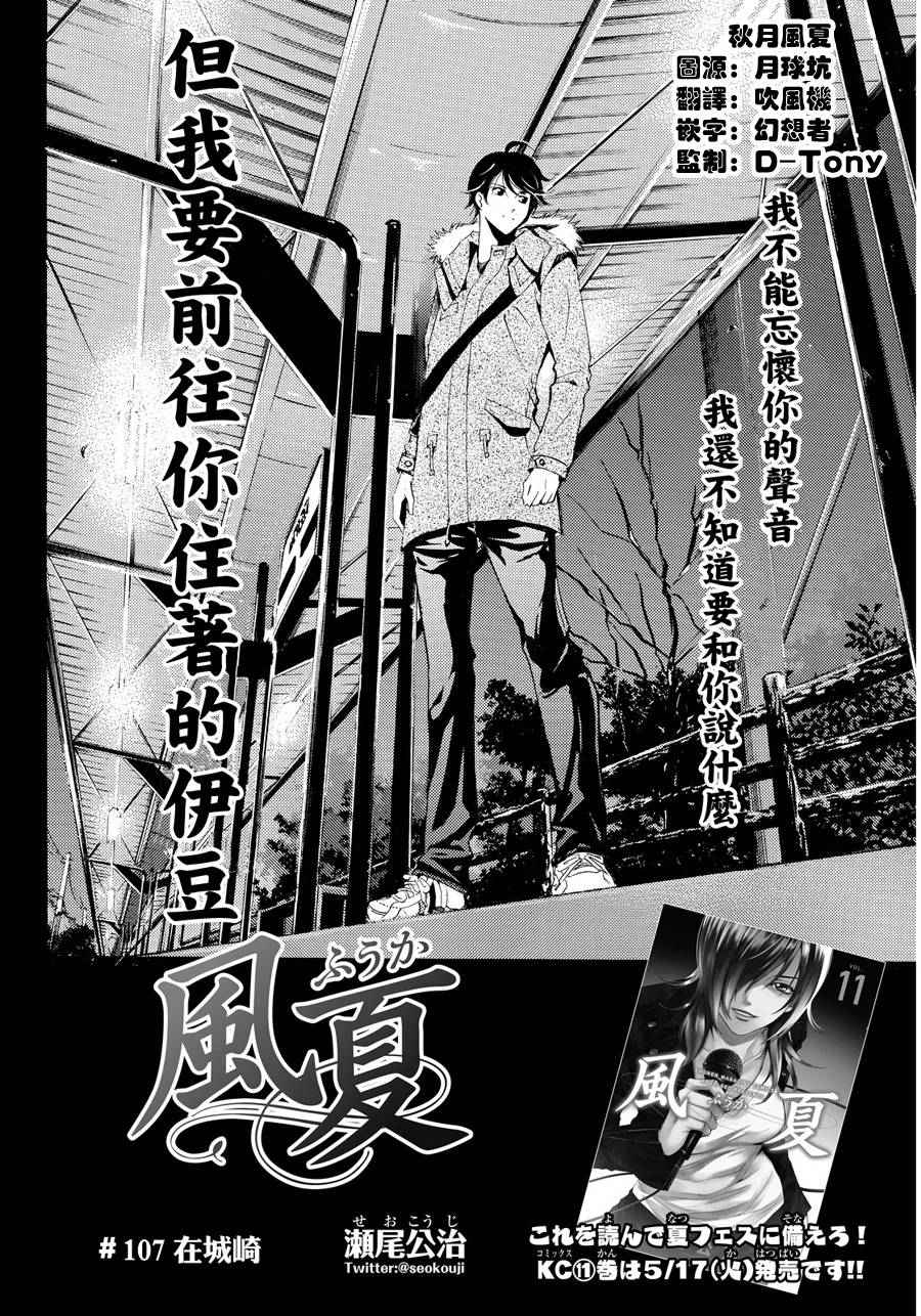 《风夏》第107话 第4页