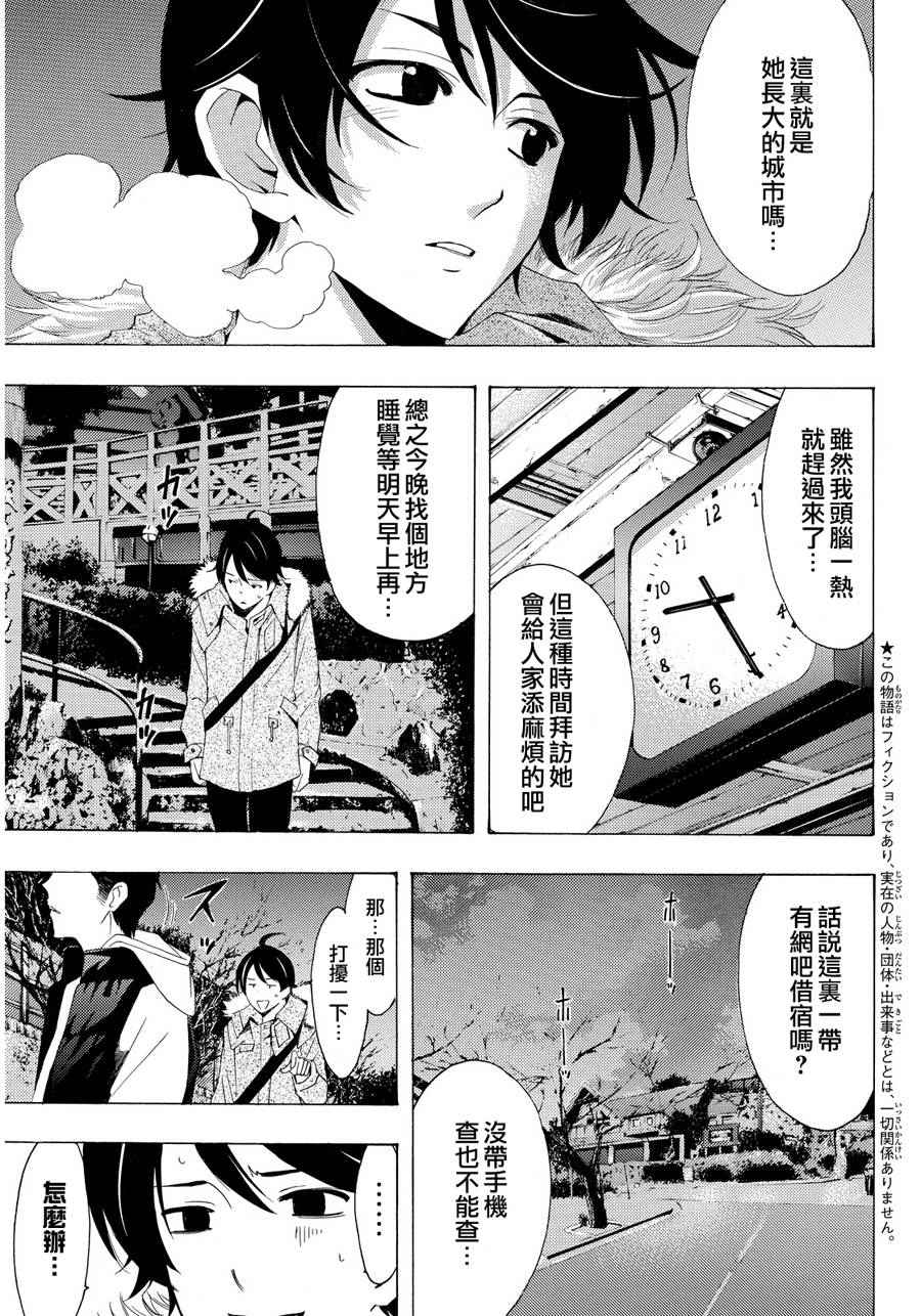《风夏》第107话 第5页