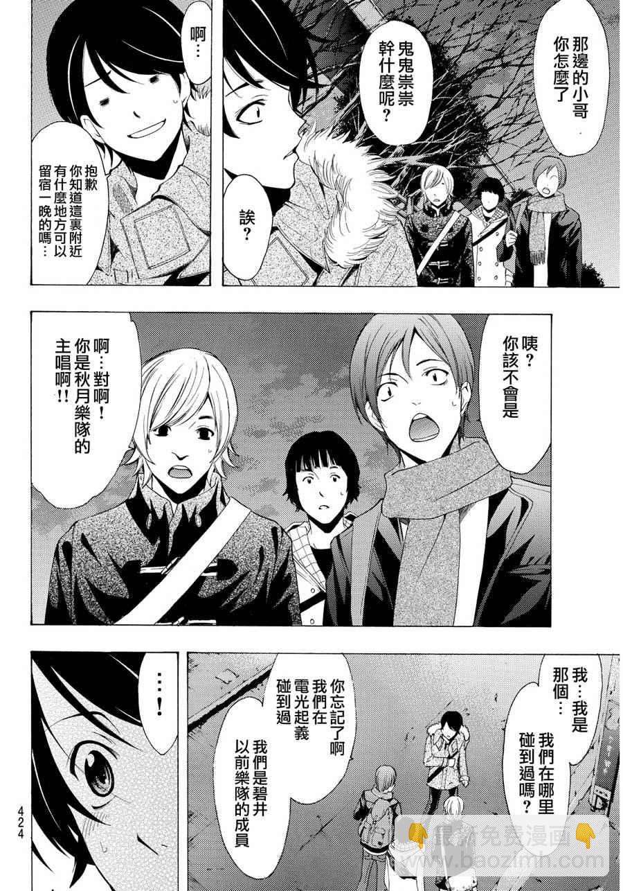 《风夏》第107话 第6页