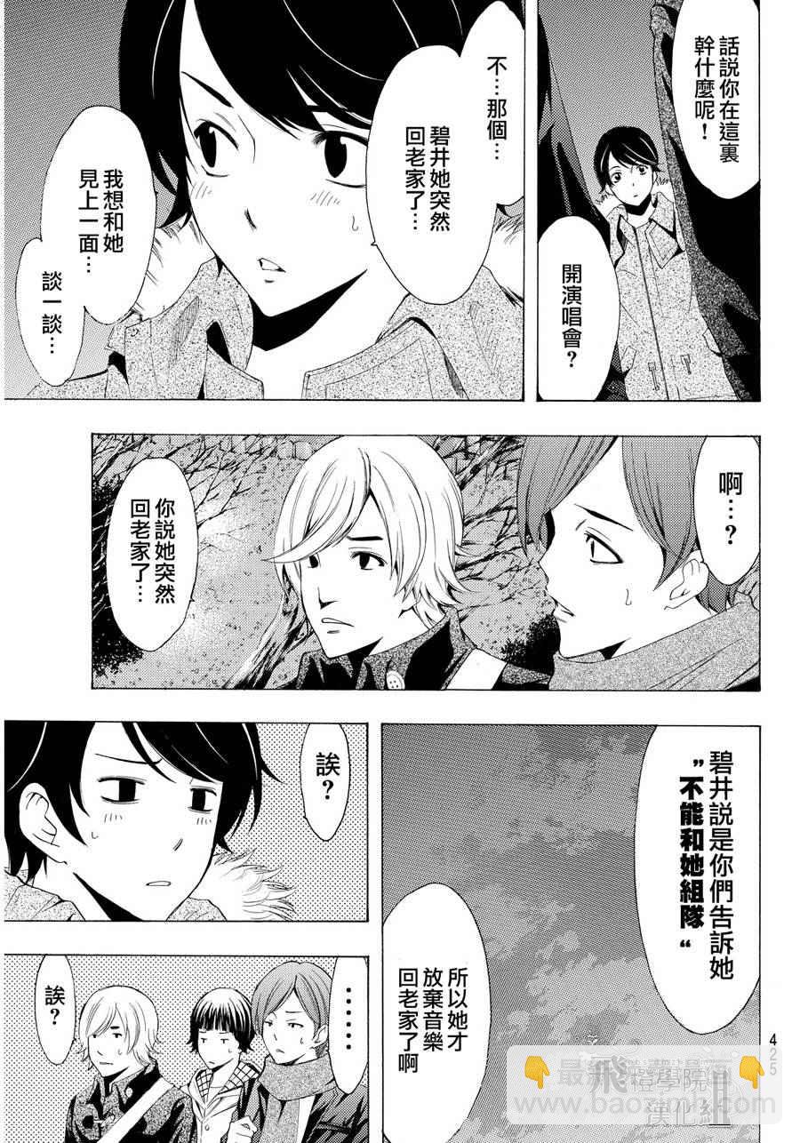 《风夏》第107话 第7页
