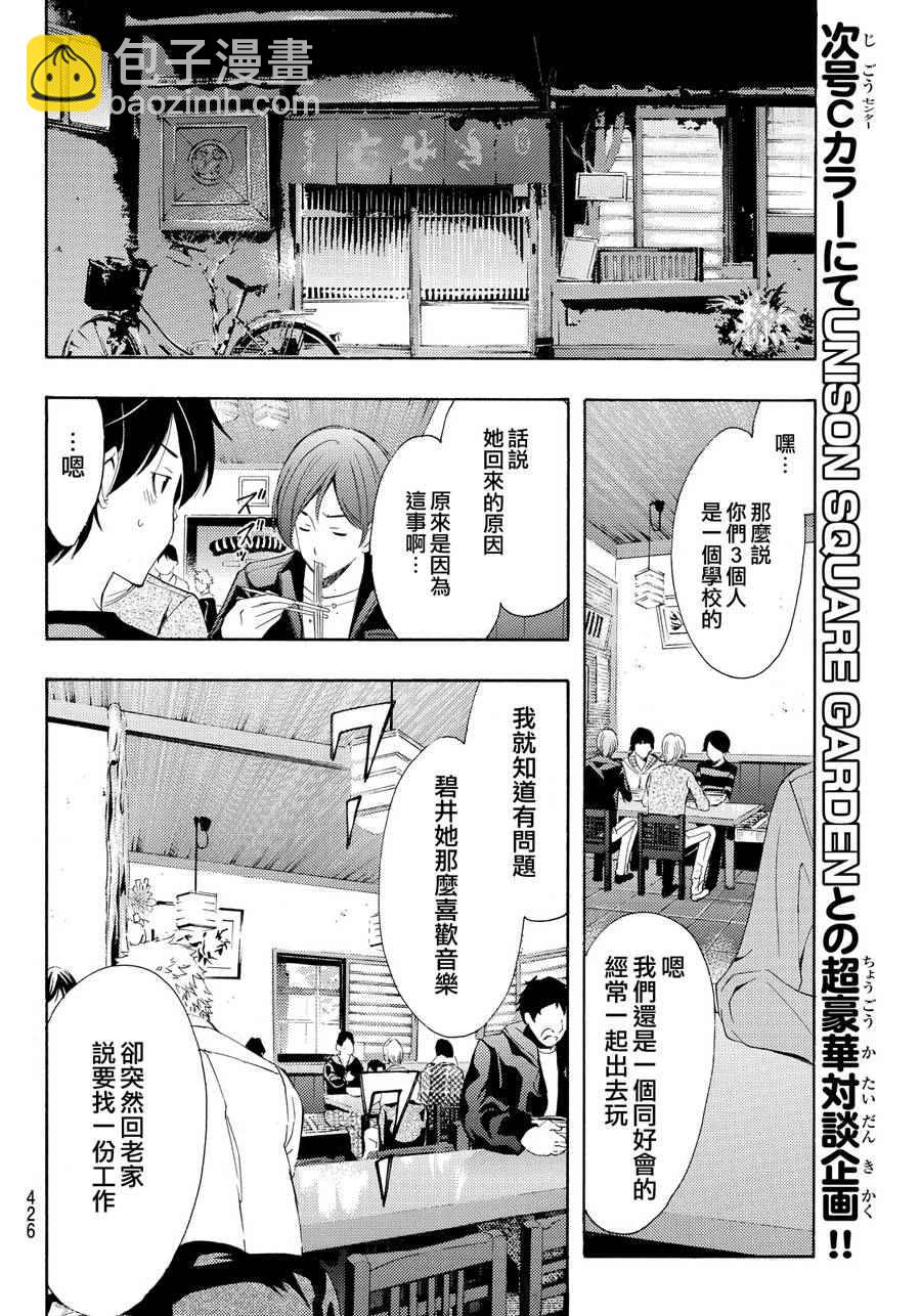 《风夏》第107话 第8页