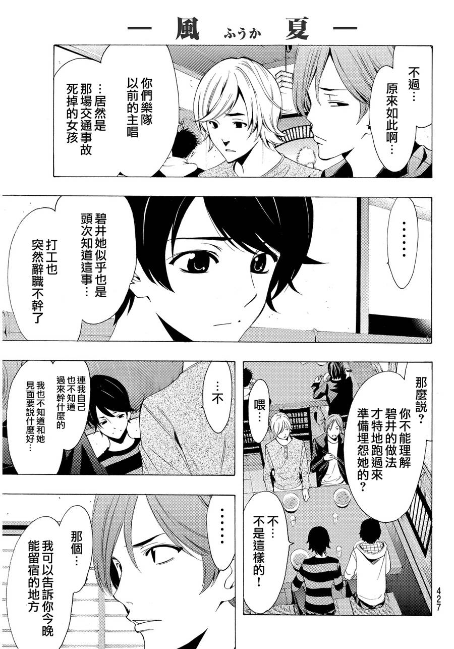《风夏》第107话 第9页