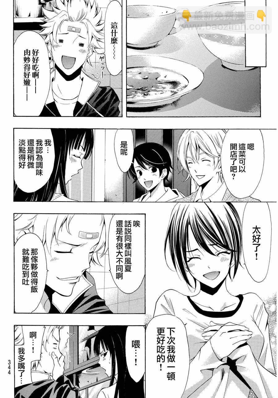 《风夏》第111话 第10页