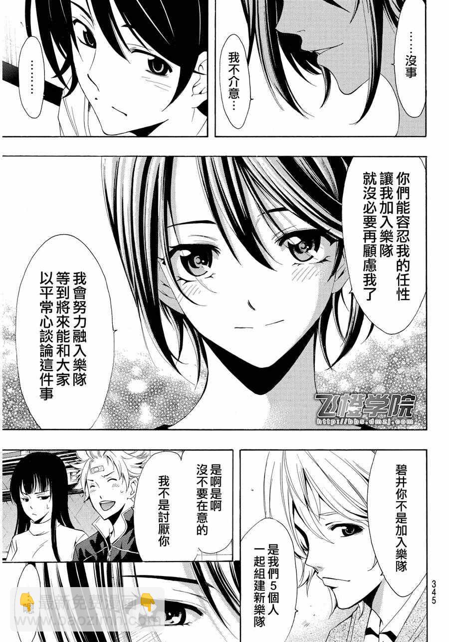 《风夏》第111话 第11页