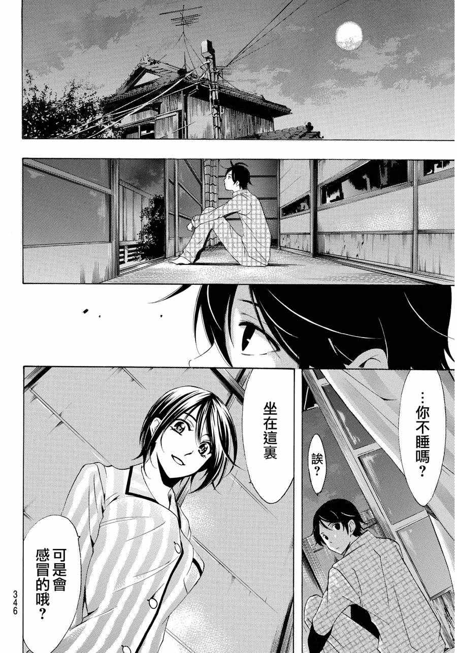 《风夏》第111话 第12页