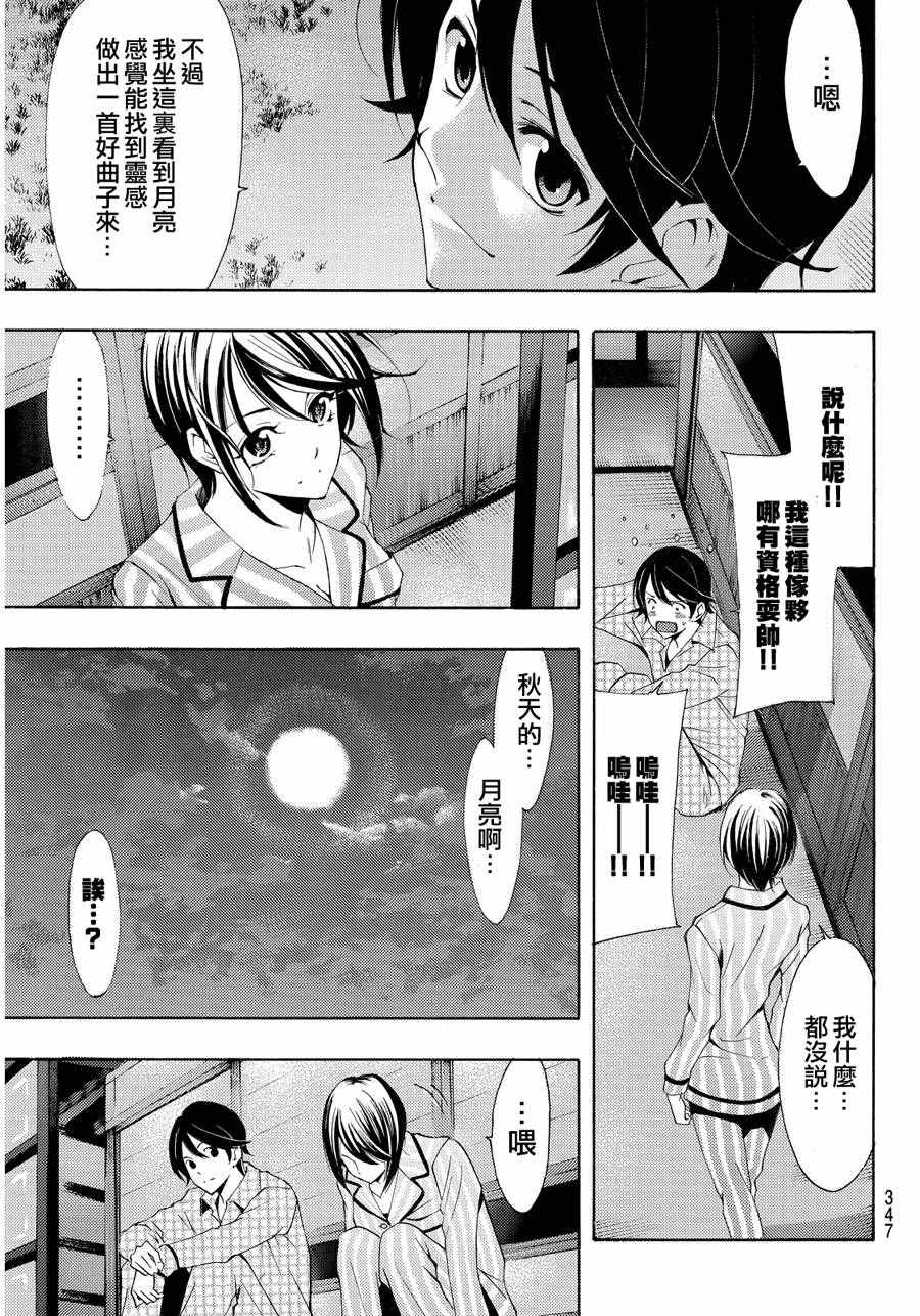 《风夏》第111话 第13页