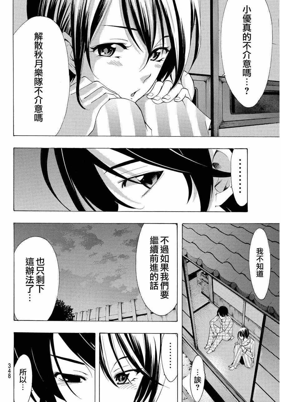 《风夏》第111话 第14页