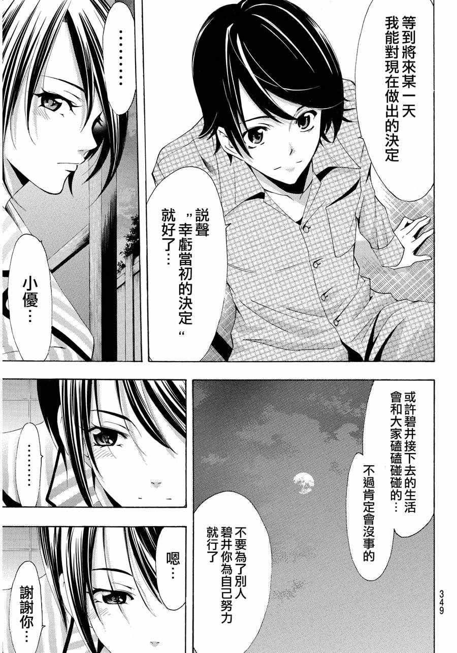 《风夏》第111话 第15页