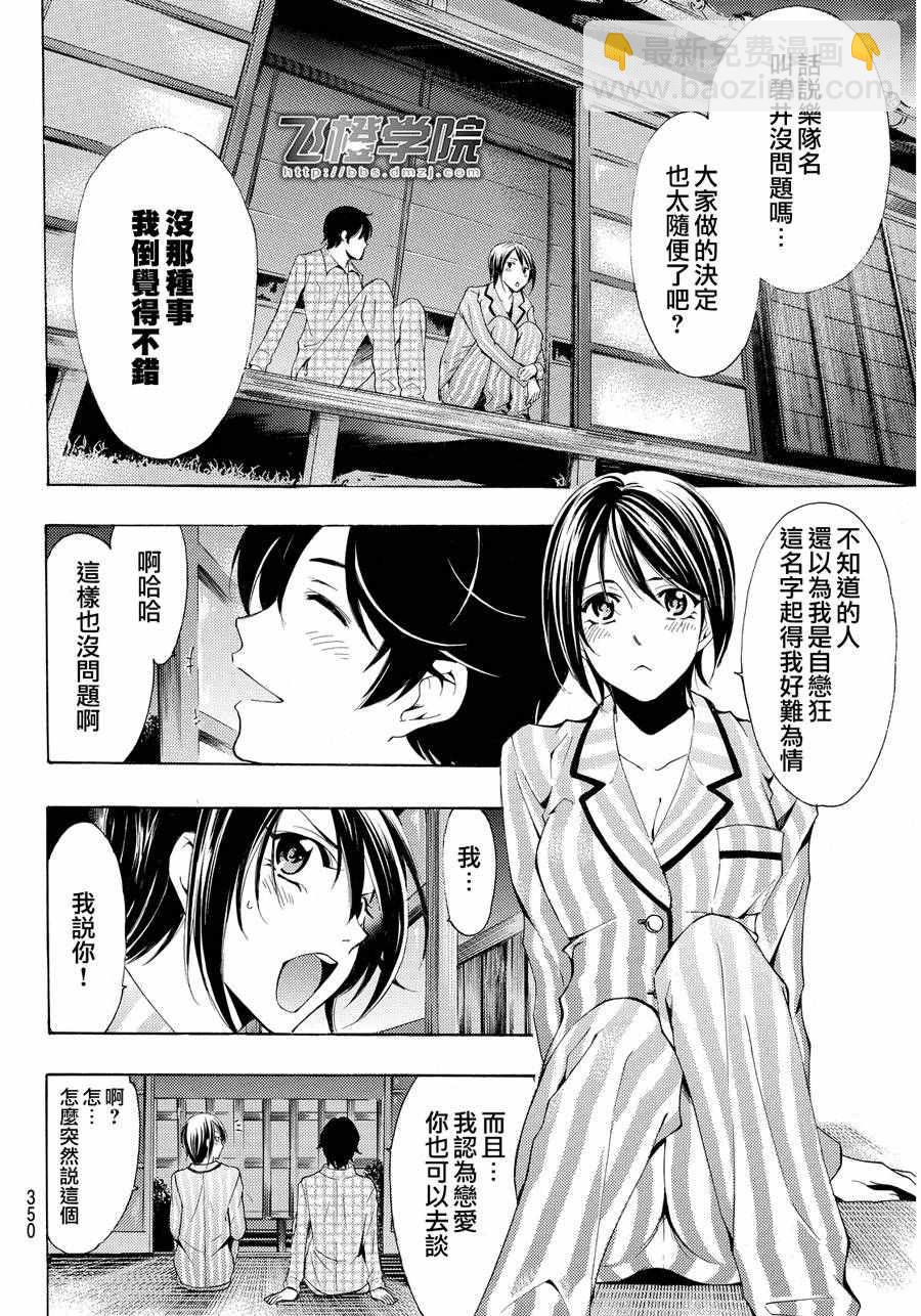 《风夏》第111话 第16页