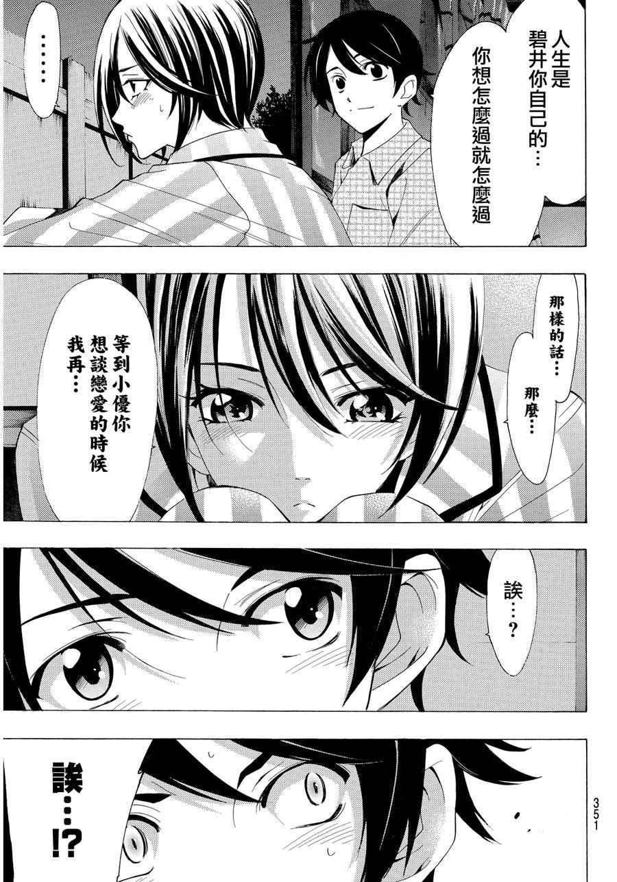 《风夏》第111话 第17页