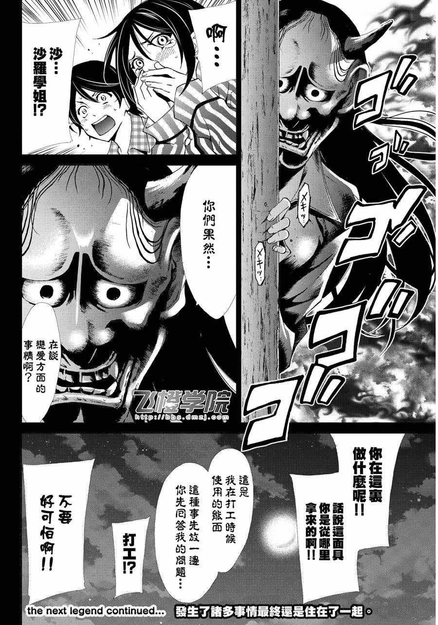 《风夏》第111话 第18页