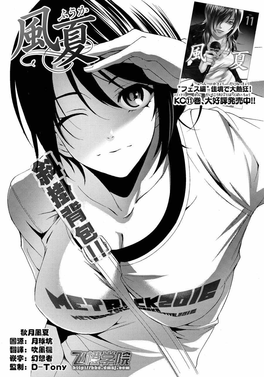 《风夏》第111话 第1页