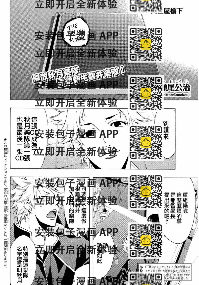 《风夏》第111话 第2页