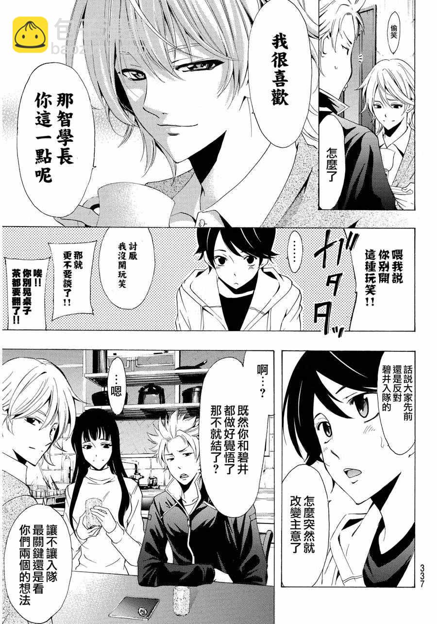 《风夏》第111话 第3页