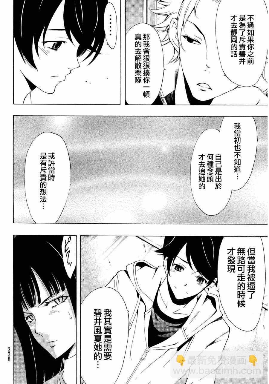 《风夏》第111话 第4页