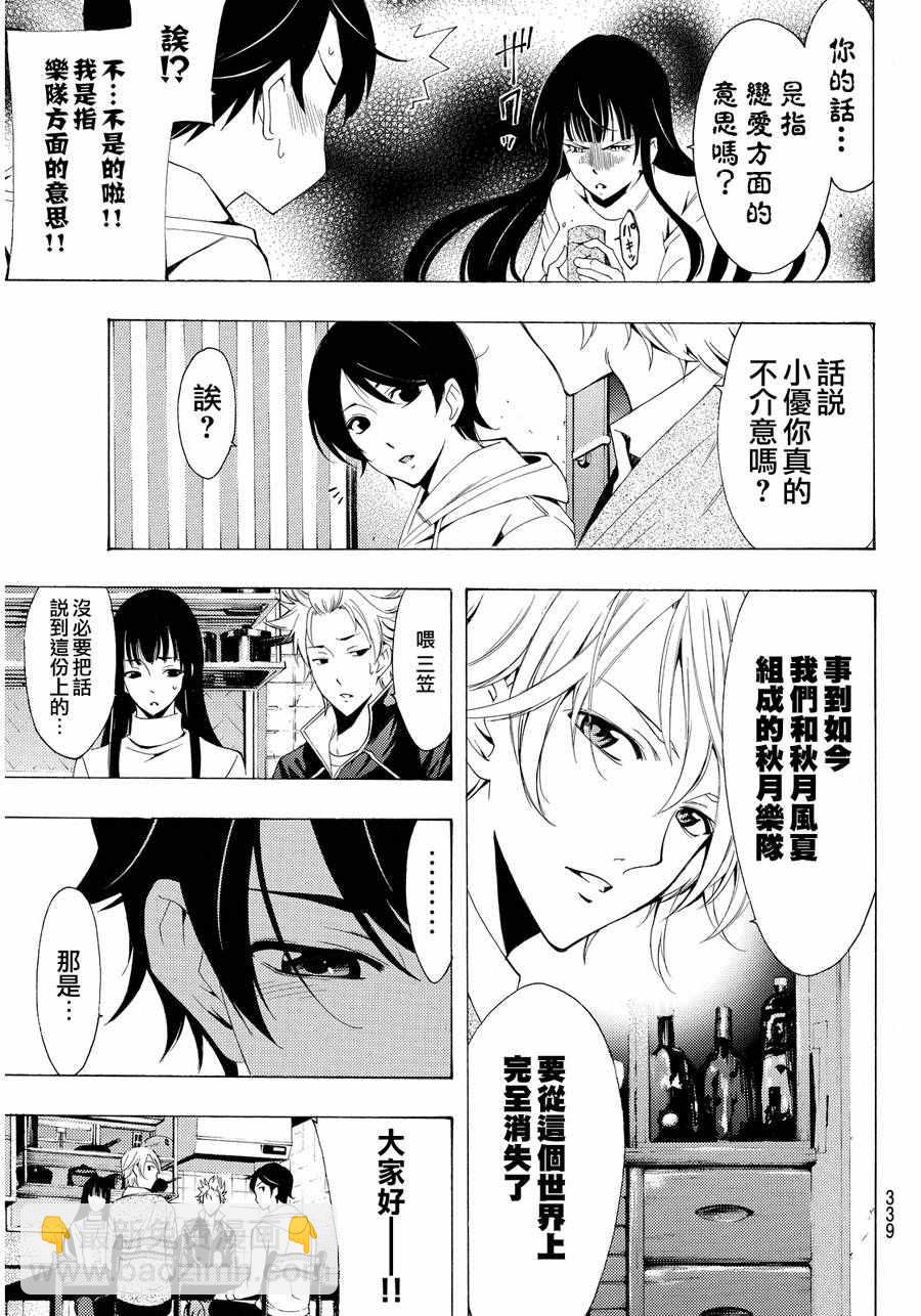 《风夏》第111话 第5页