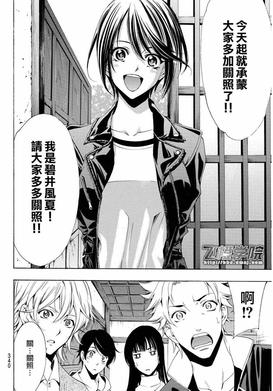 《风夏》第111话 第6页