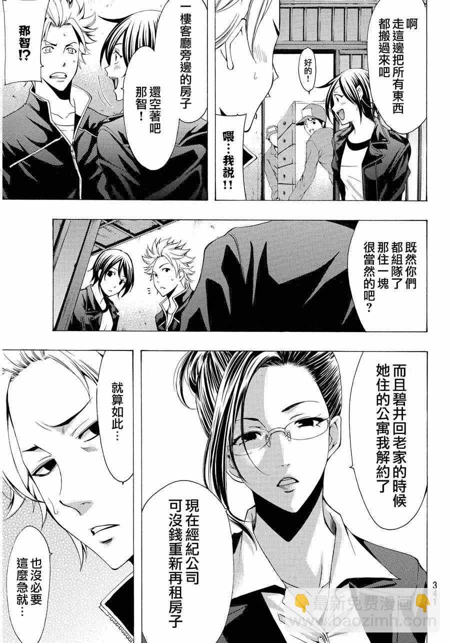 《风夏》第111话 第7页