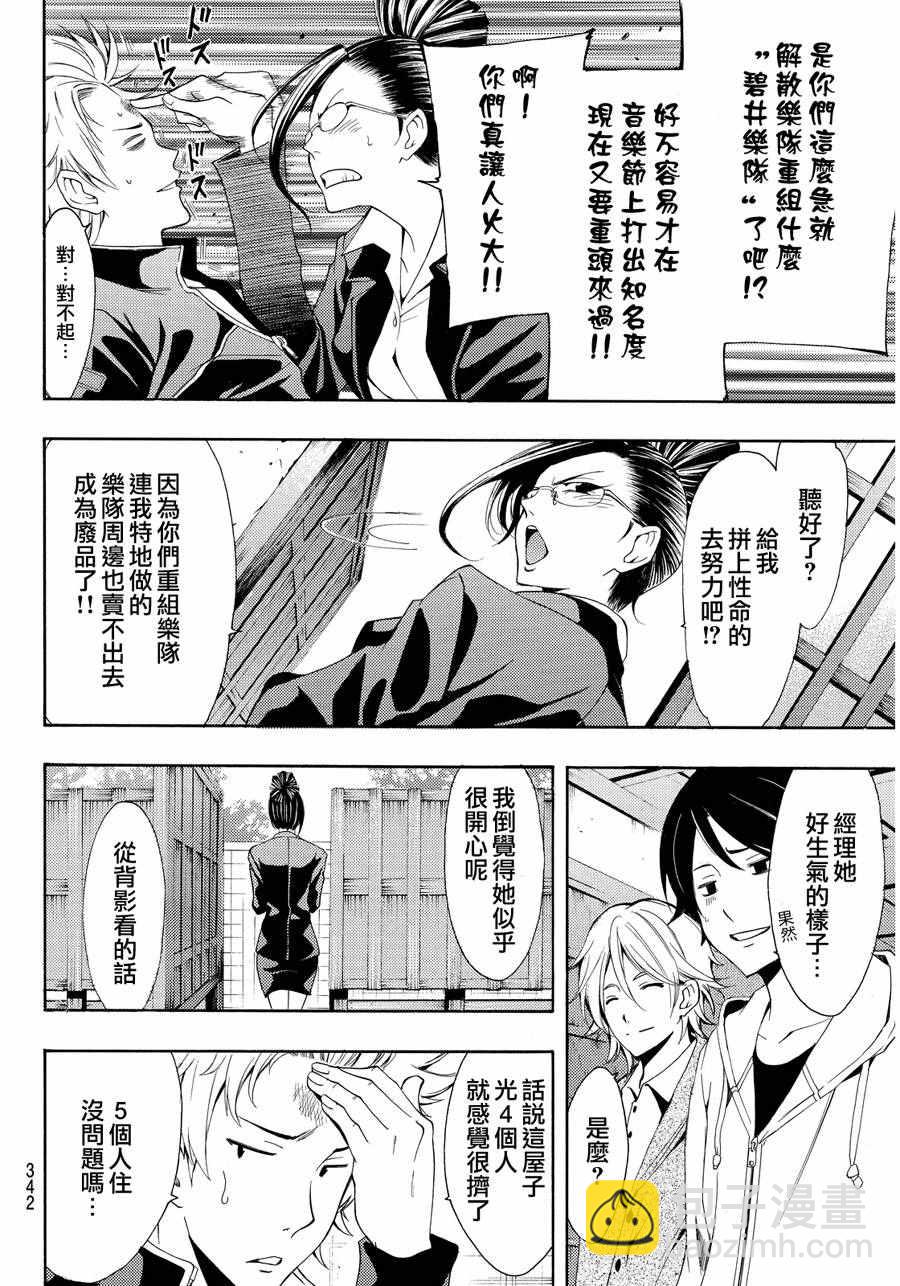 《风夏》第111话 第8页
