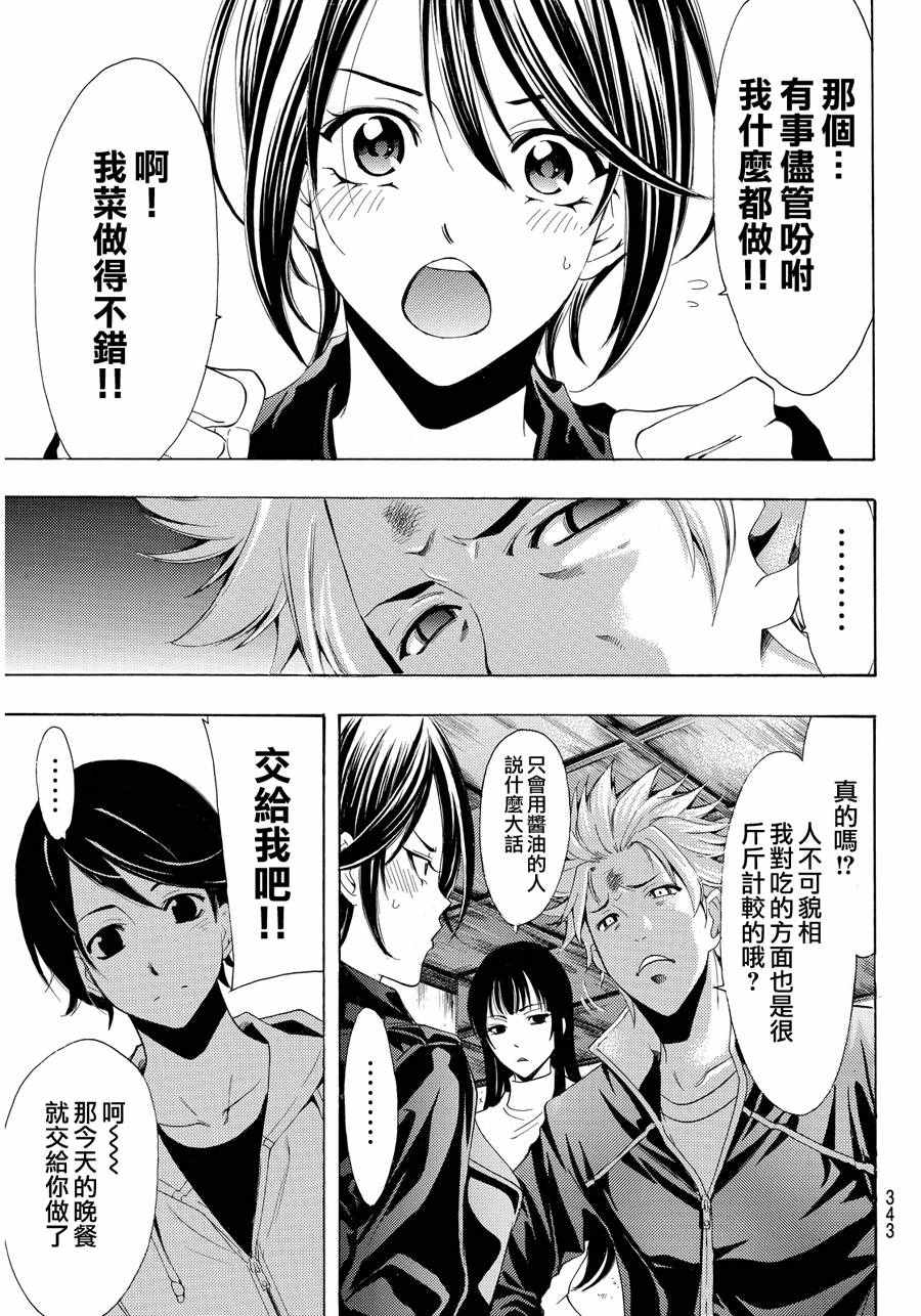 《风夏》第111话 第9页