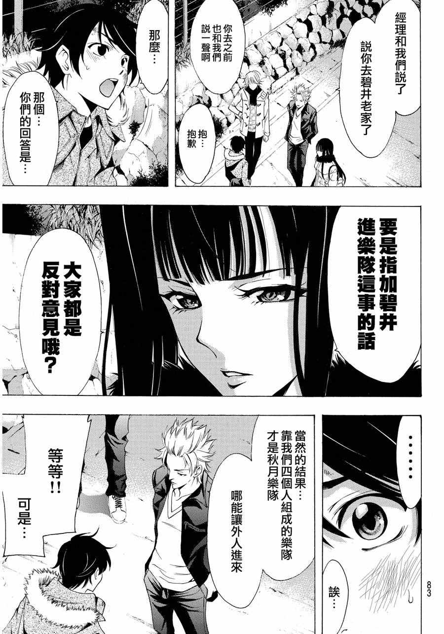 《风夏》第110话 第10页