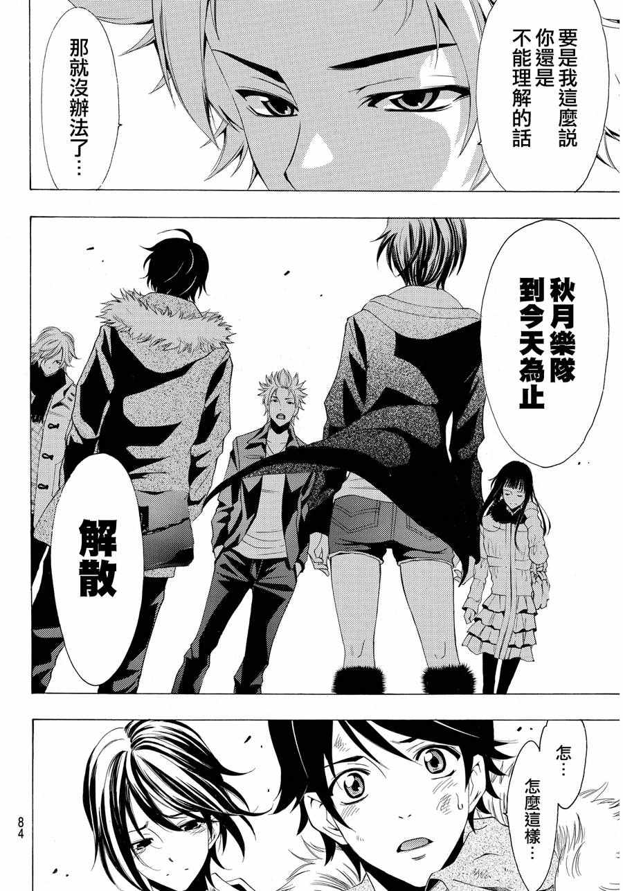 《风夏》第110话 第11页