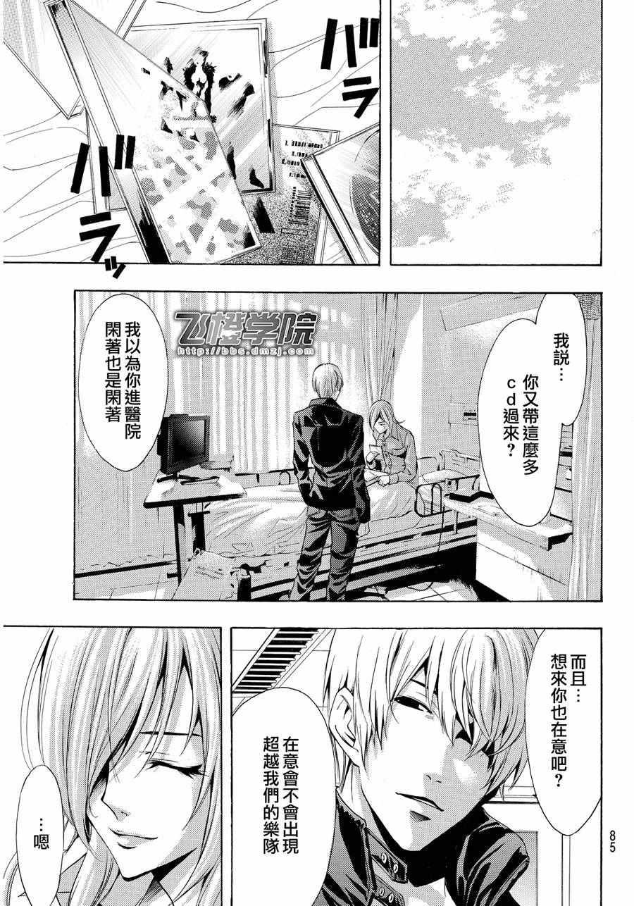 《风夏》第110话 第12页