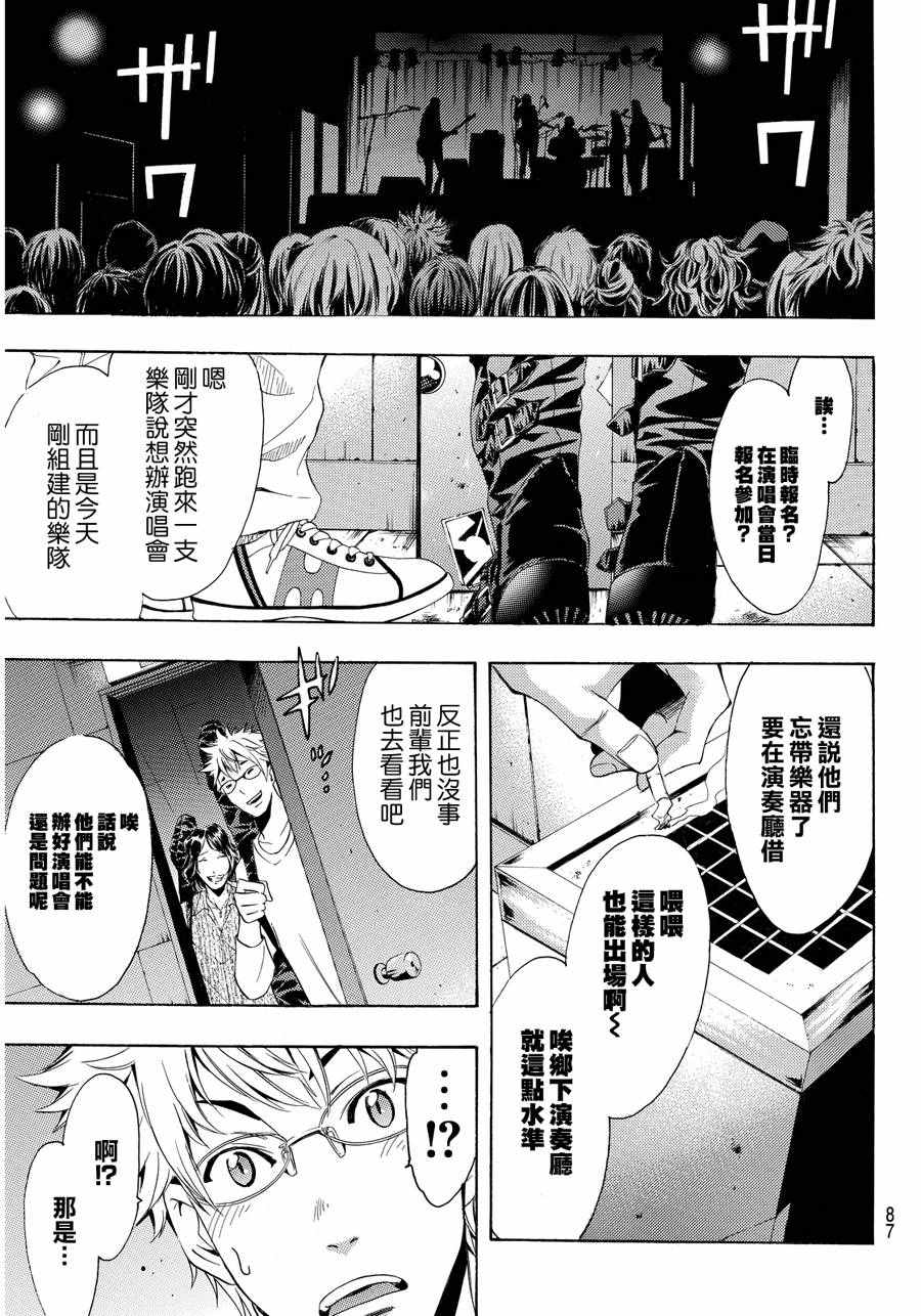 《风夏》第110话 第14页