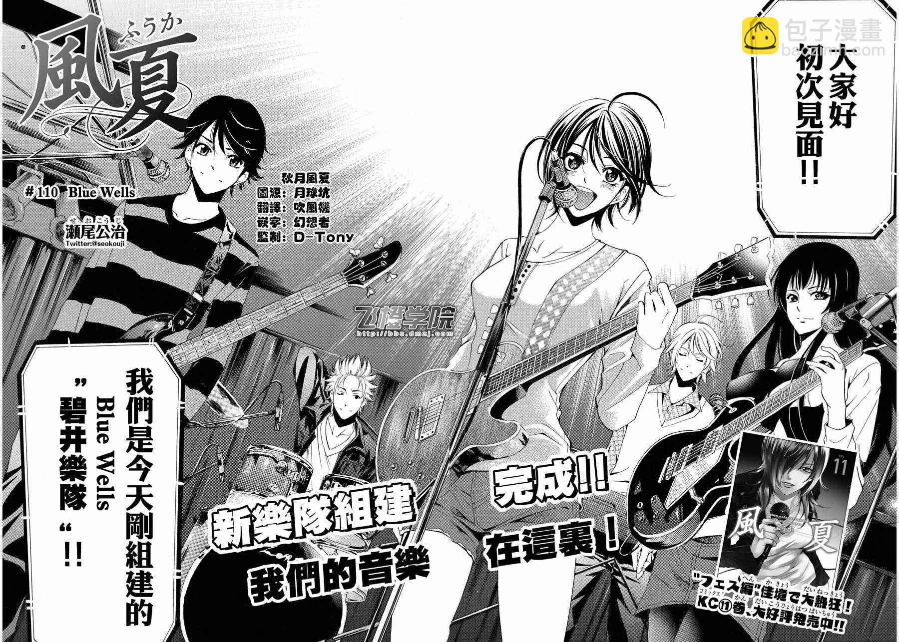 《风夏》第110话 第15页