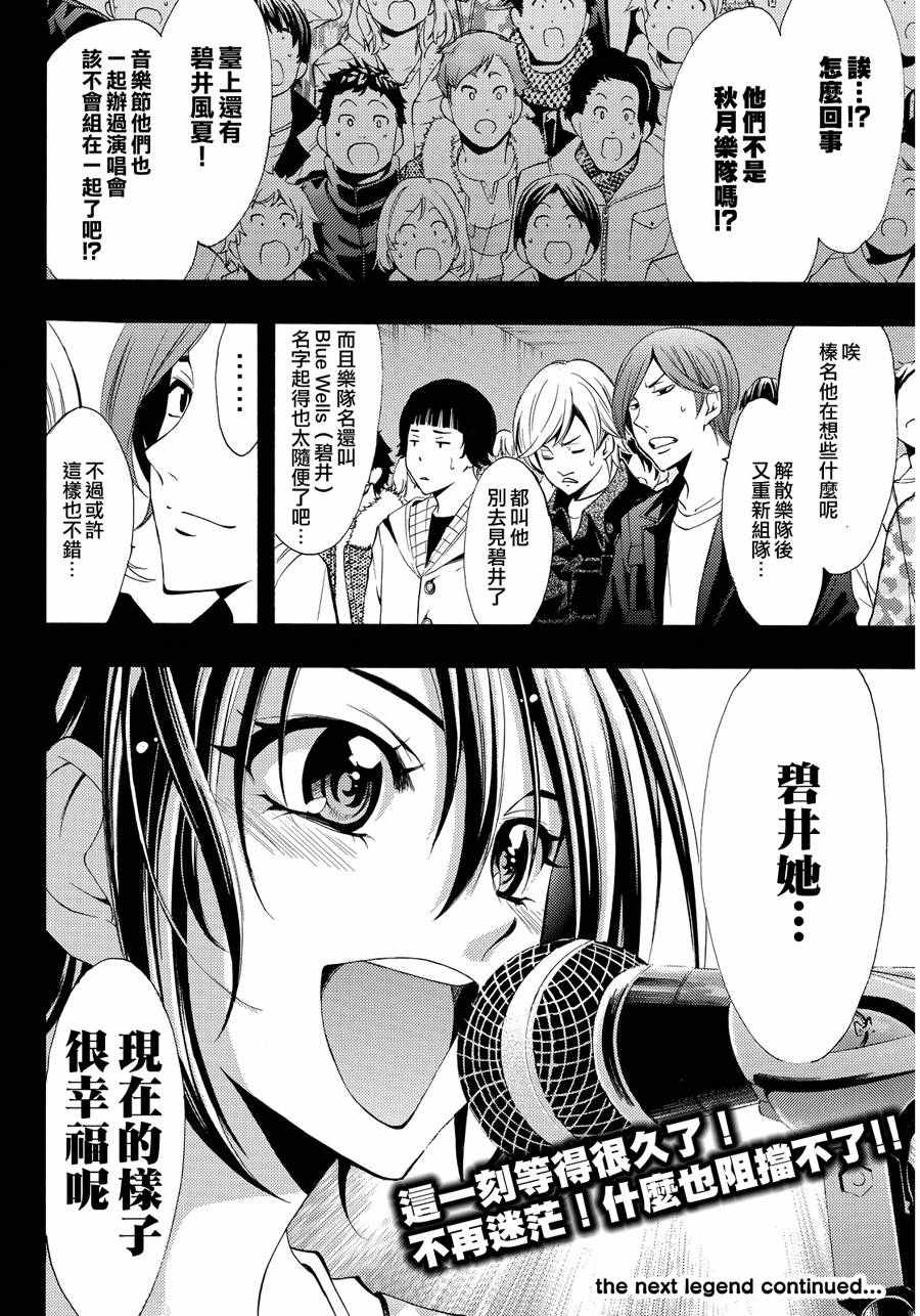 《风夏》第110话 第16页