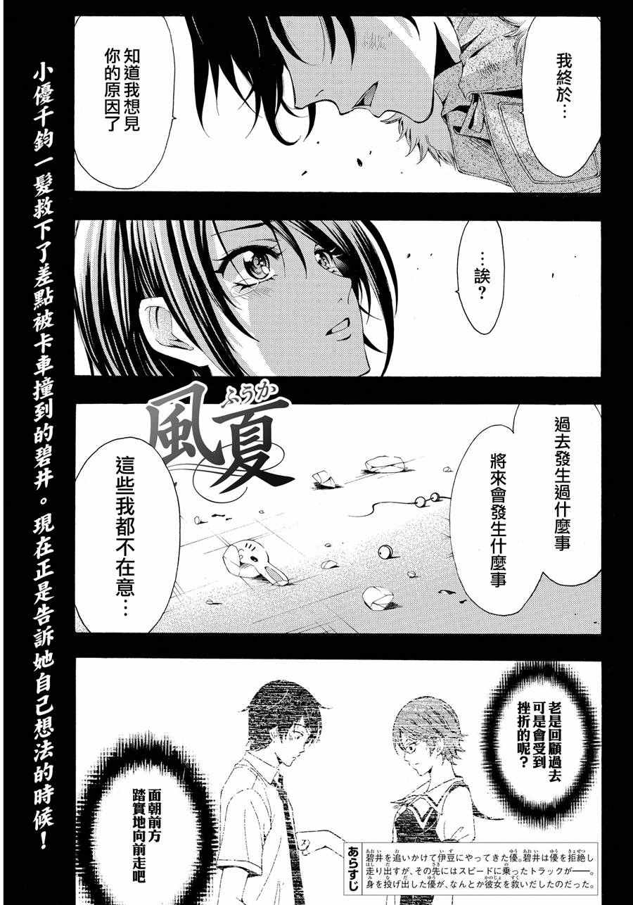《风夏》第110话 第1页