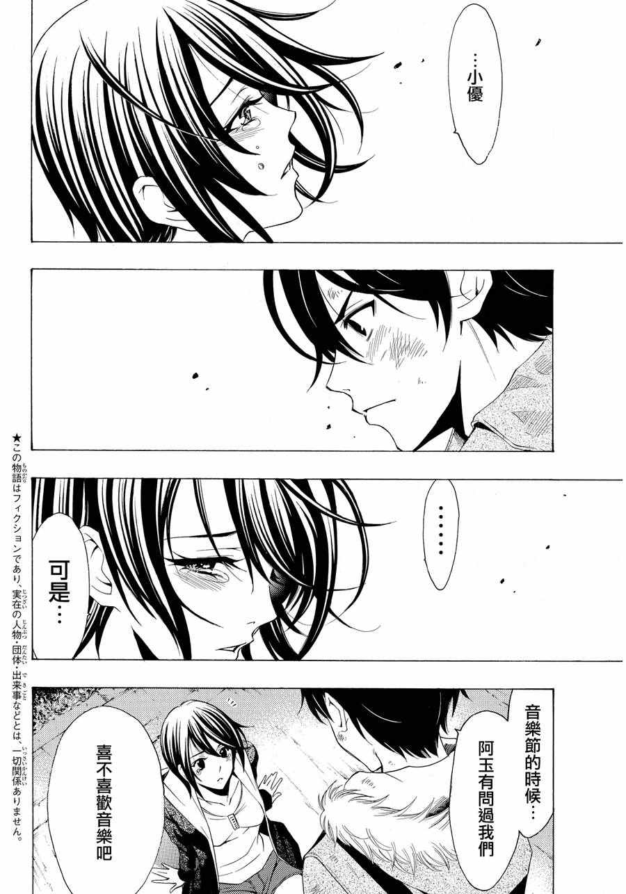《风夏》第110话 第3页