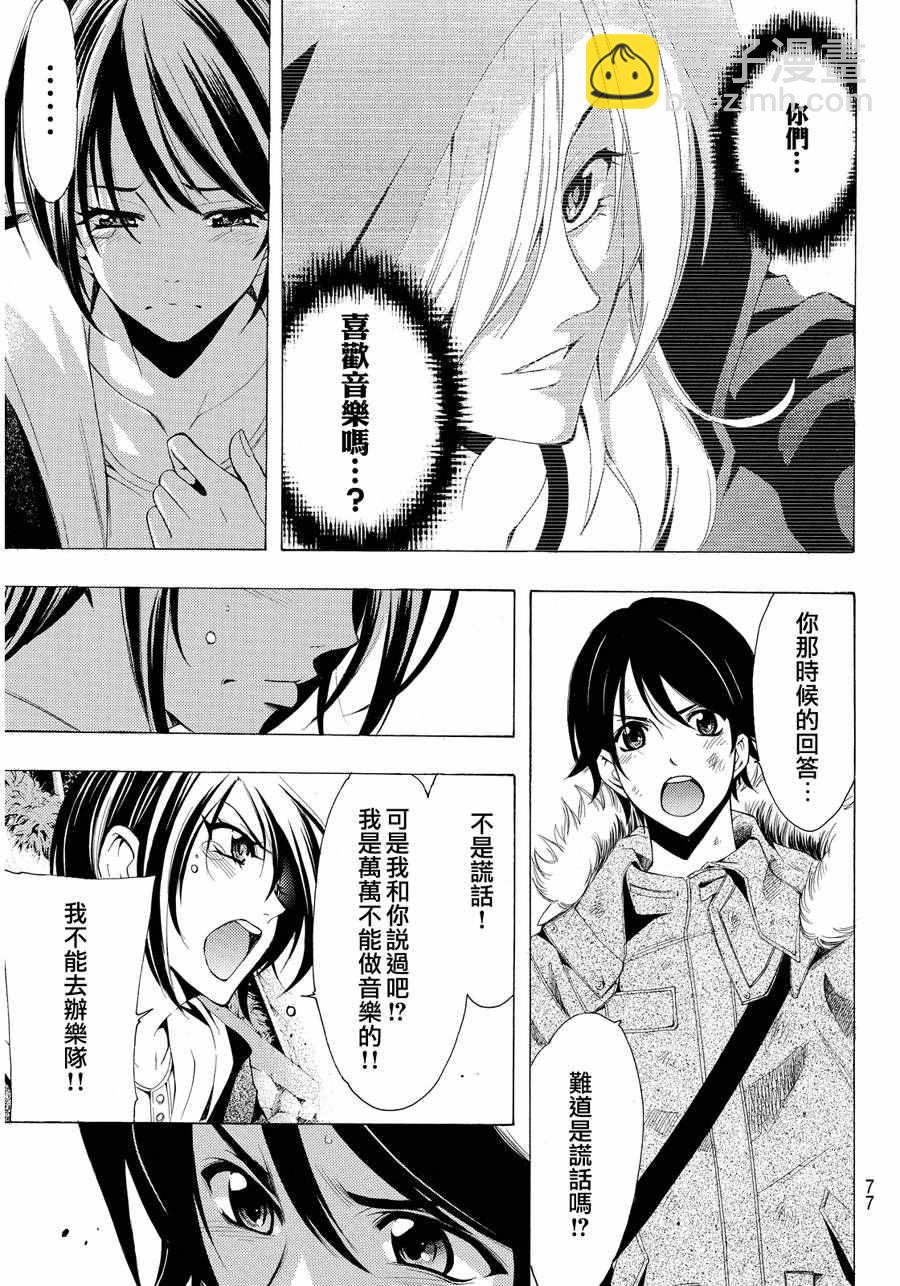 《风夏》第110话 第4页